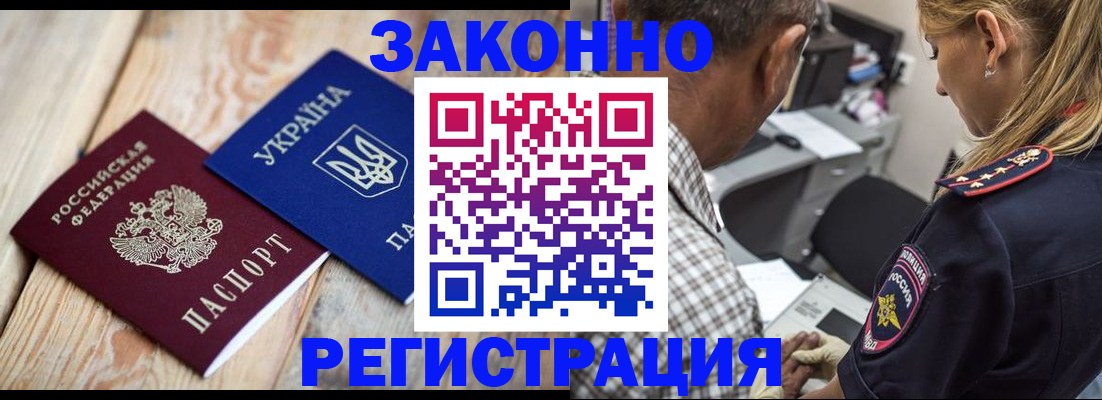 прописка иностранных граждан в Кашире