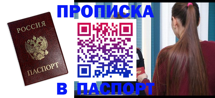 прописка регистрация в Кашире