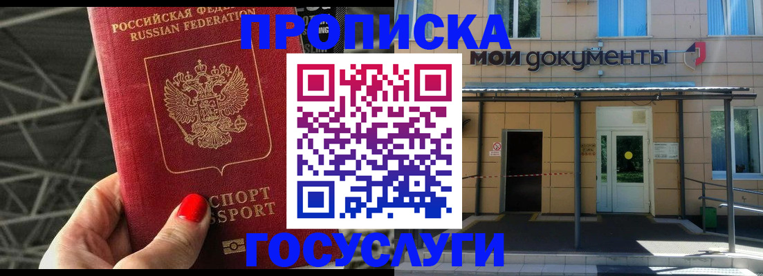 временная регистрация в Кашире
